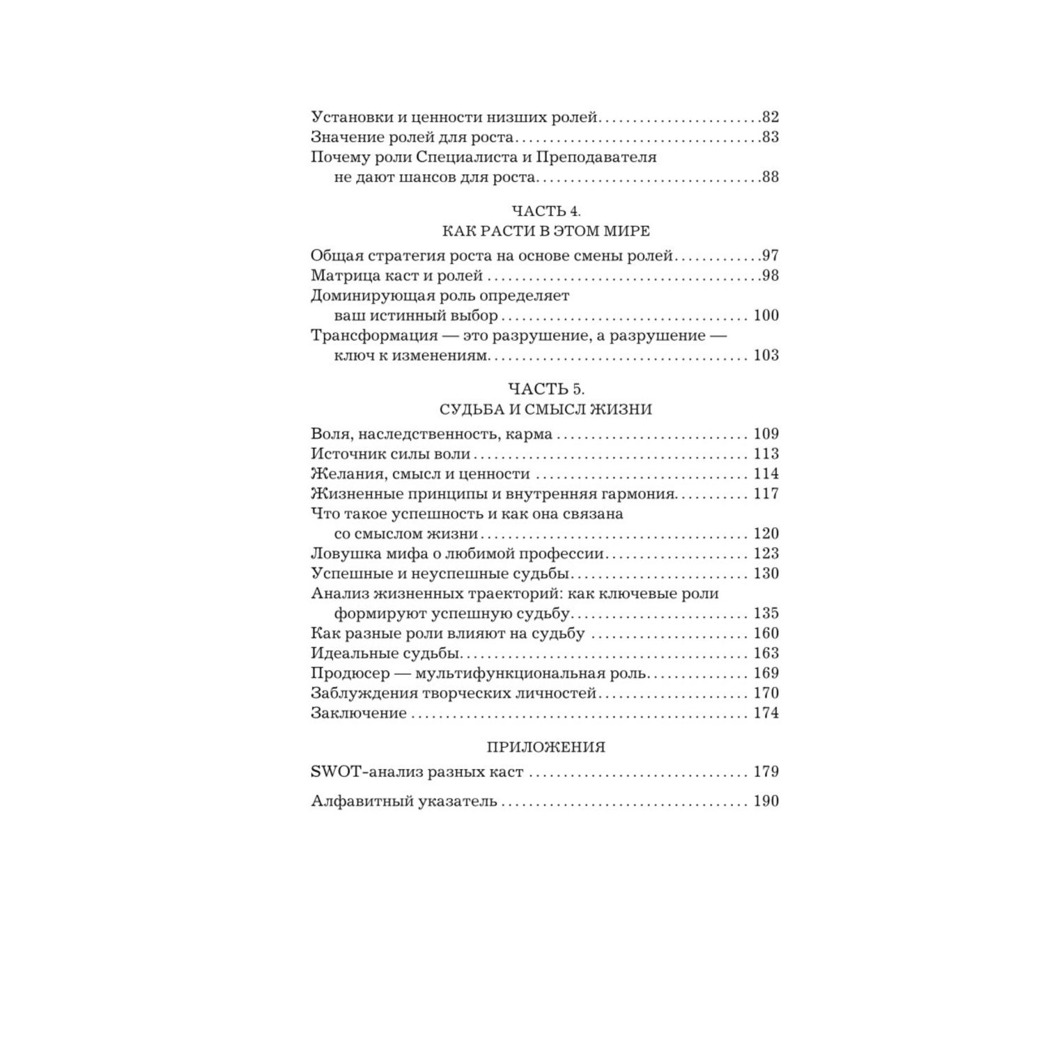 Книга Эксмо Теория каст и ролей - фото 4