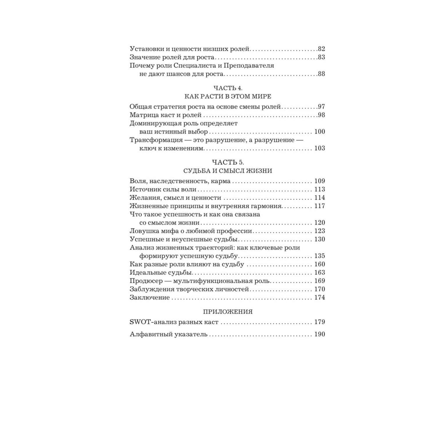 Книга Эксмо Теория каст и ролей - фото 4