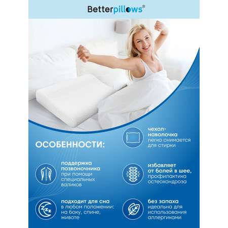 Подушка ортопедическая Betterpillows Healthy sleep L