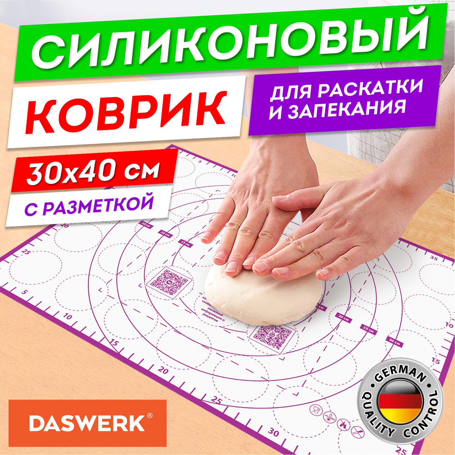 Коврик силиконовый DASWERK антипригарный для выпечки теста и духовки 30х40 см - фото 1