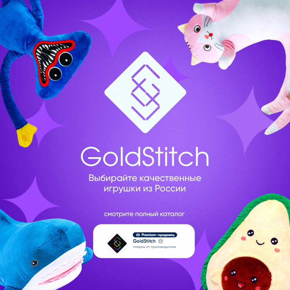 Мягкая игрушка GoldStitch кольцо - фото 6