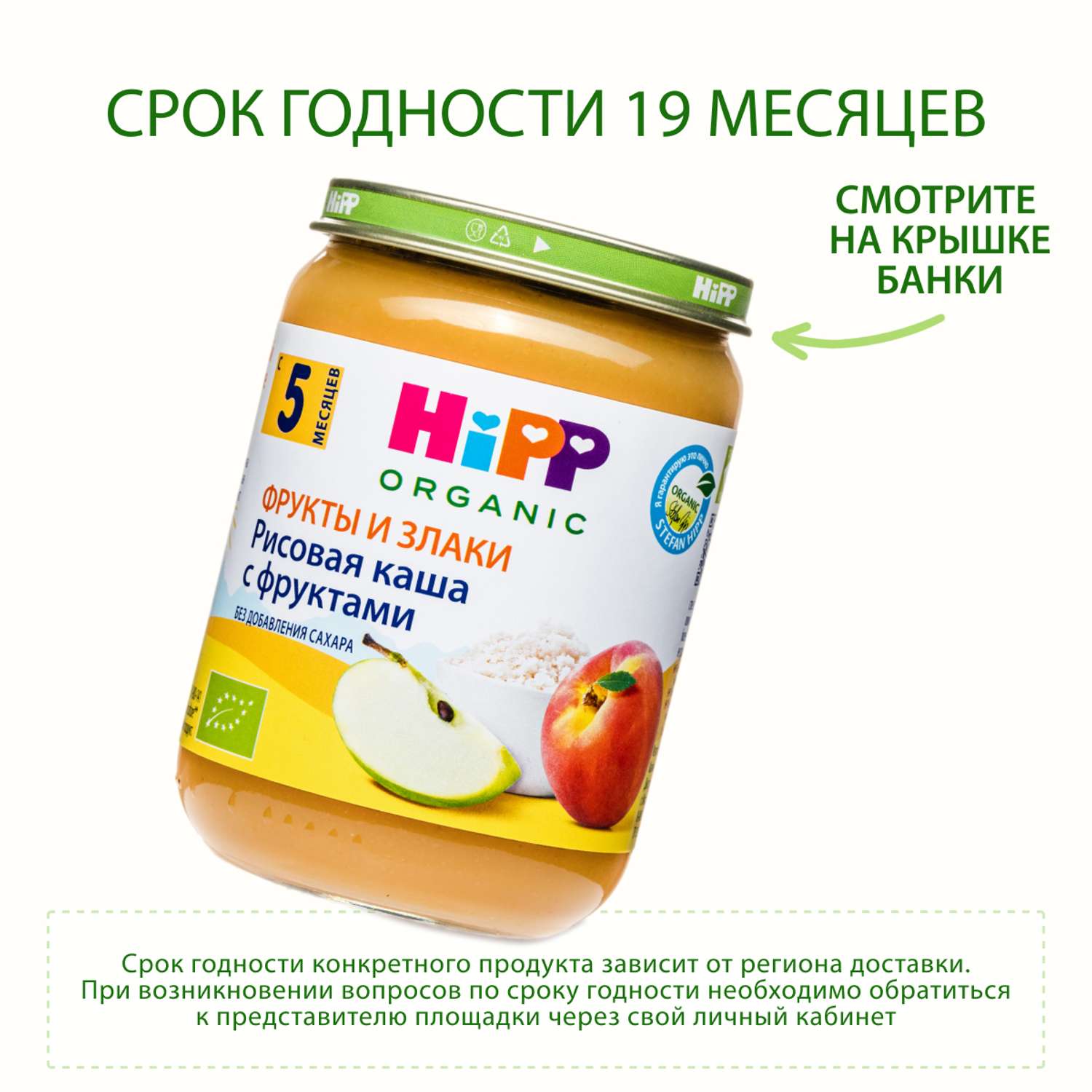 Каша Hipp цельный рис-фрукты 190г с 5месяцев - фото 6