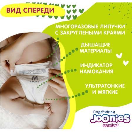 Подгузники Joonies Comfort S 3-6кг 64шт