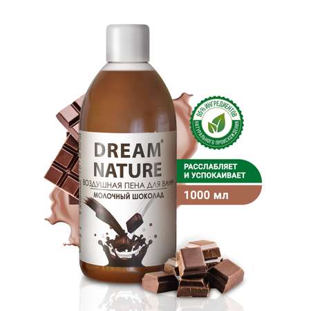 Пена для ванн Dream Nature Воздушная Молочный шоколад 1 л