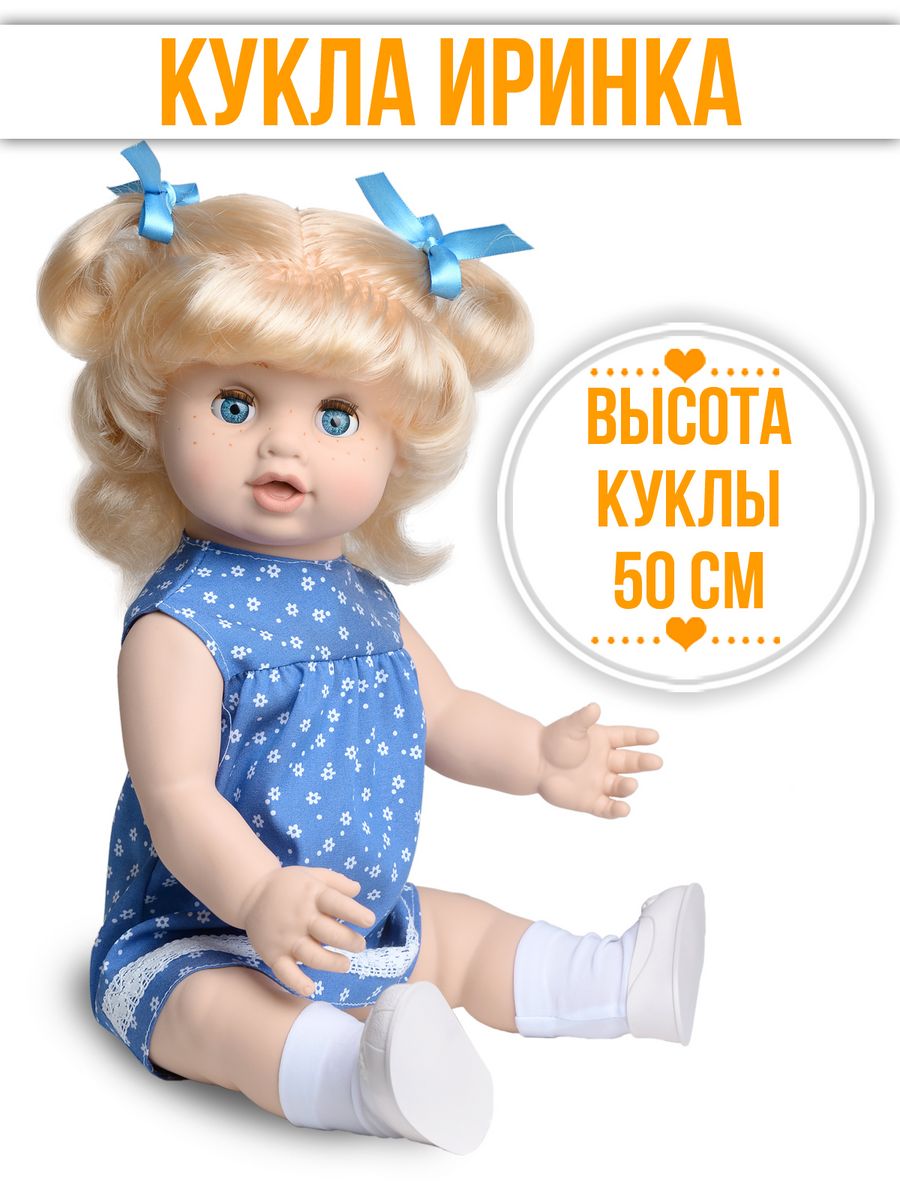 Большая кукла пупс kinda 50 см Иринка Иринка18-С-18 - фото 1