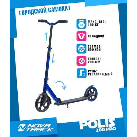 Самокат NOVATRACK для детей POLIS PRO синий