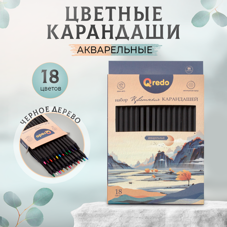 Карандаши акварельные Qredo 18 цветов деревянные шестигранные MOUNTAINS