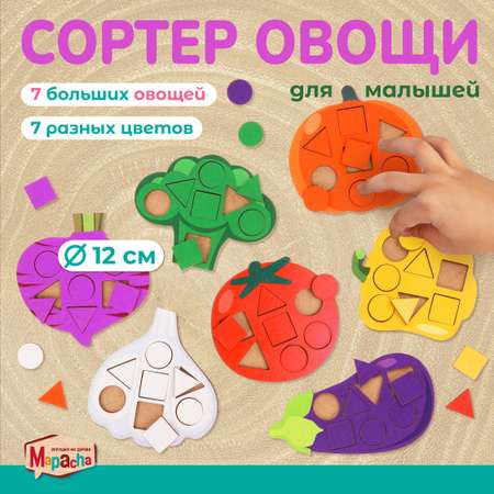 Мозаика-вкладыши Mapacha Овощи 7 шт в наборе