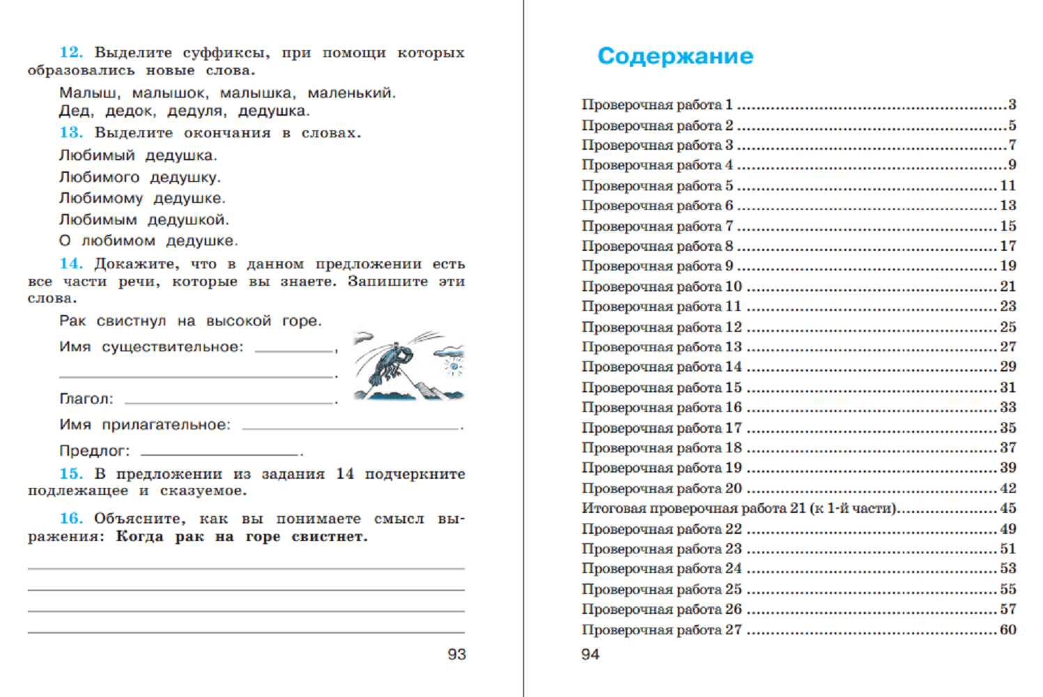 Пособие Просвещение Русский язык Проверочные работы 2 класс - фото 4