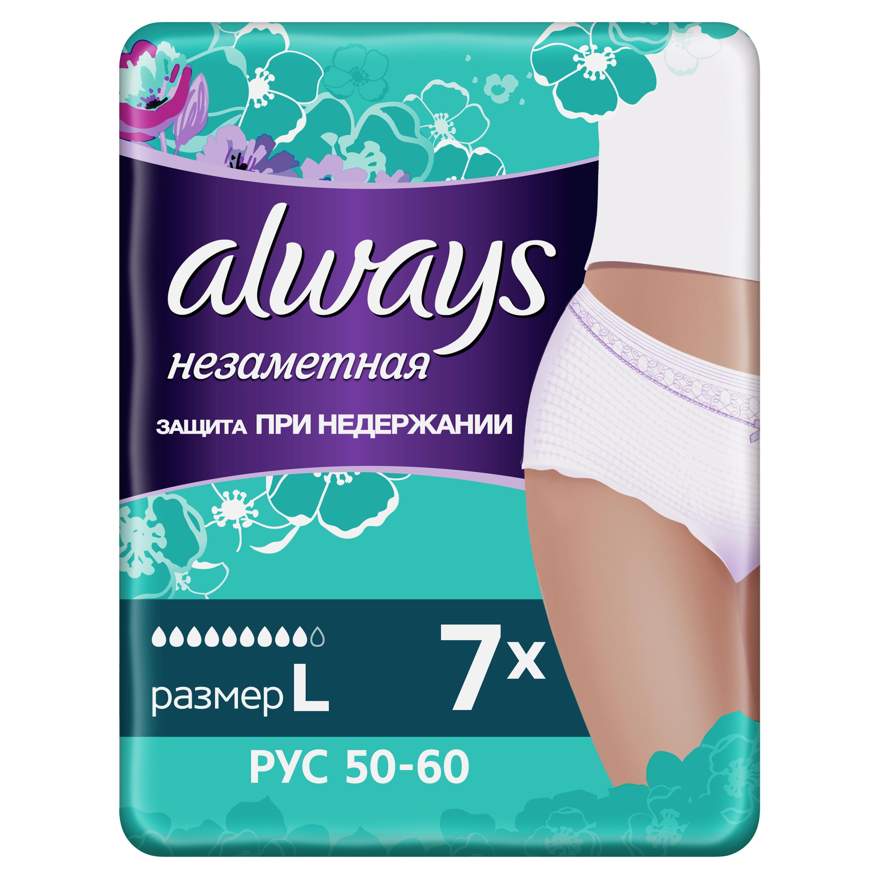 Трусы ALWAYS Незаметная Защита при недержании L 7шт - фото 1