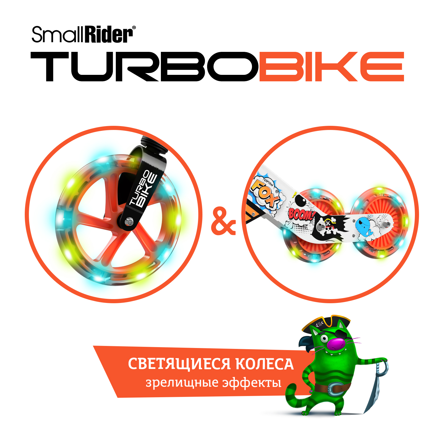 Беговел Small Rider Turbo Bike оранжевый купить по цене 3999 ₽ в  интернет-магазине Детский мир