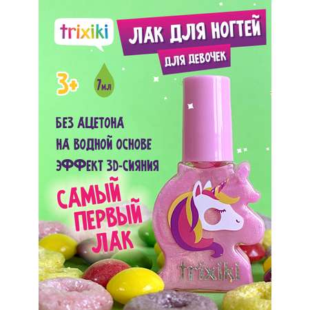Детский лак для ногтей TRIXIKI Розовая зефирка 3+