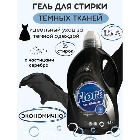 Гель Flora для стирки 1500 мл Black