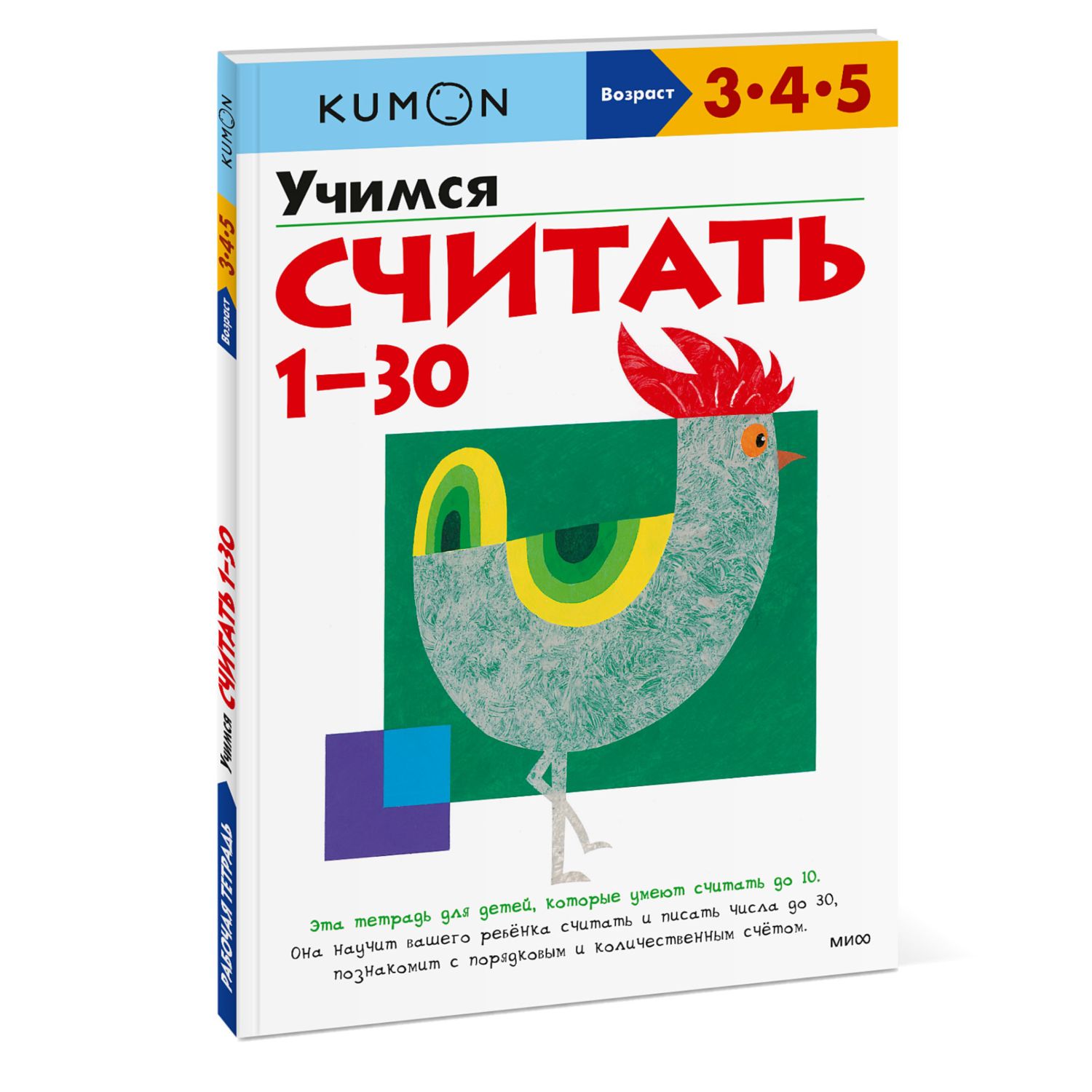 Книга KUMON Учимся считать 1 30 - фото 1