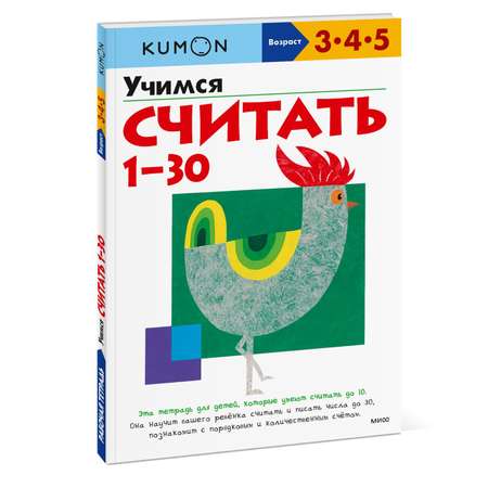 Книга KUMON Учимся считать 1 30