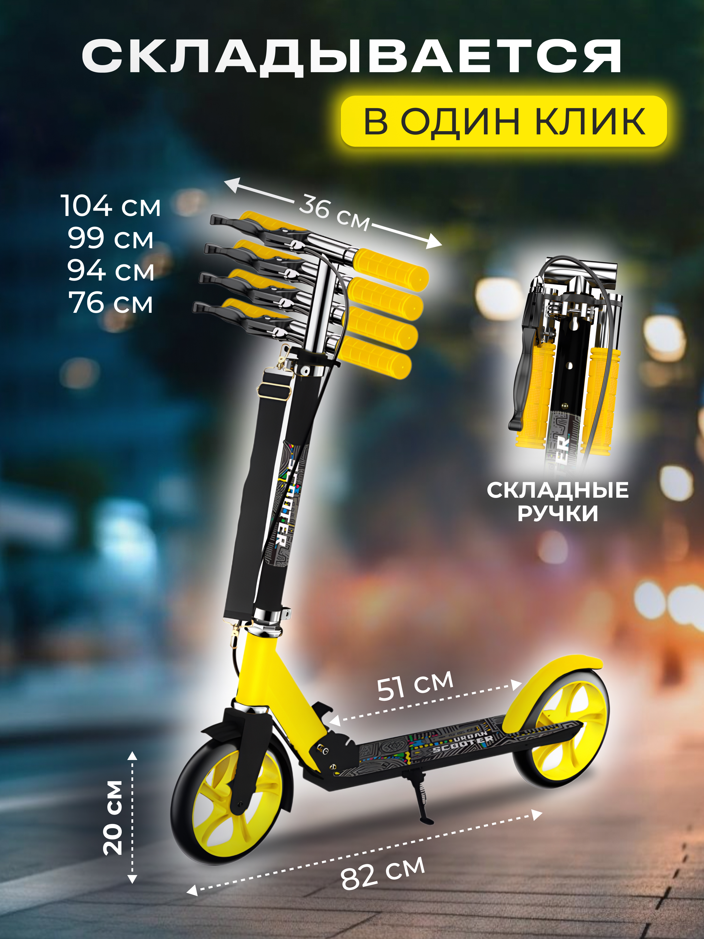 Самокат Perfetto Sport Urban Scooter PS-704 жёлтый - фото 7