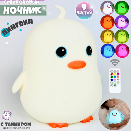 Ночник детский силиконовый Zeimas светильник игрушка Пингвин с пультом 9 цветов большой размер