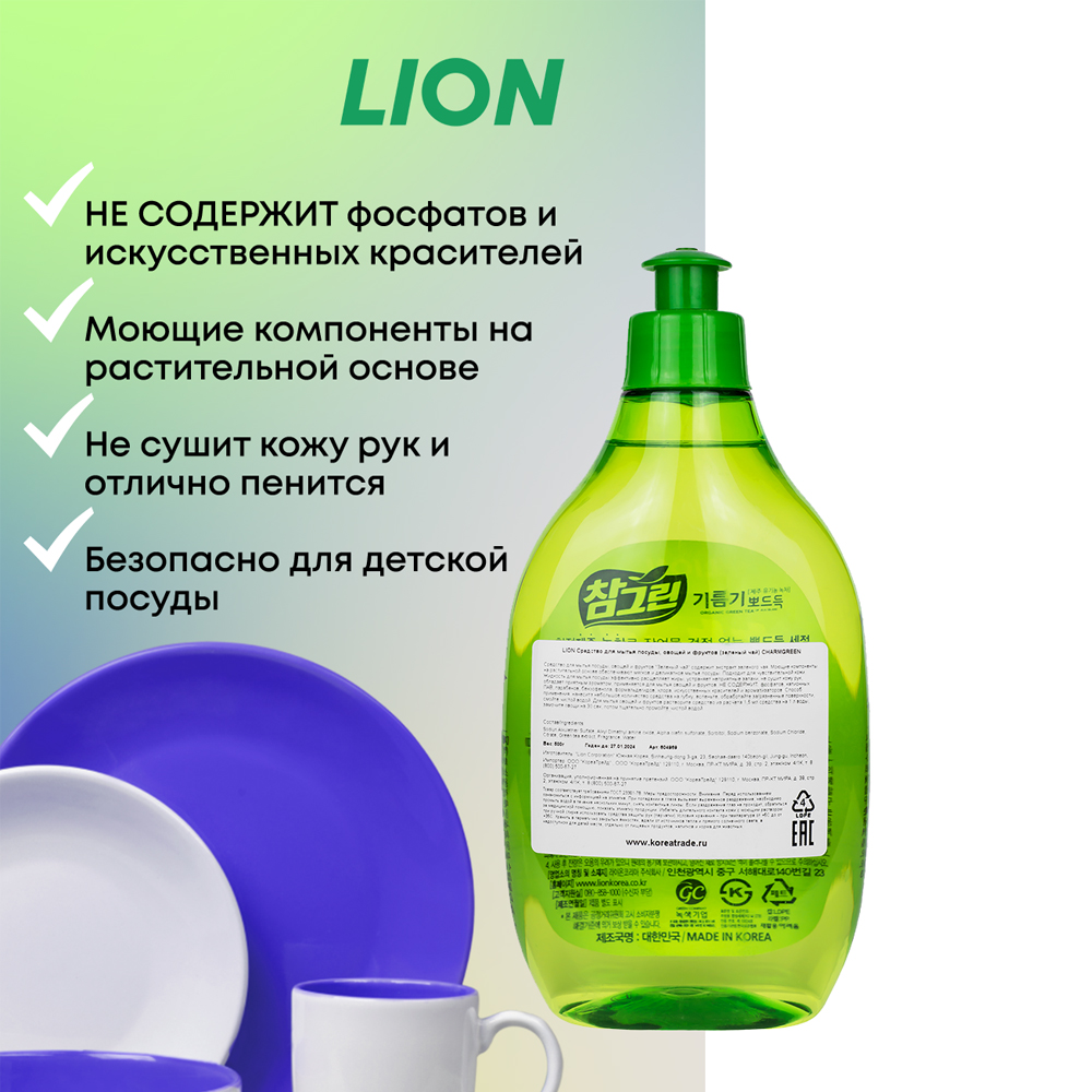 Средство для мытья посуды CJ LION Charmgreen овощей и фруктов зеленый чай 500 г - фото 2