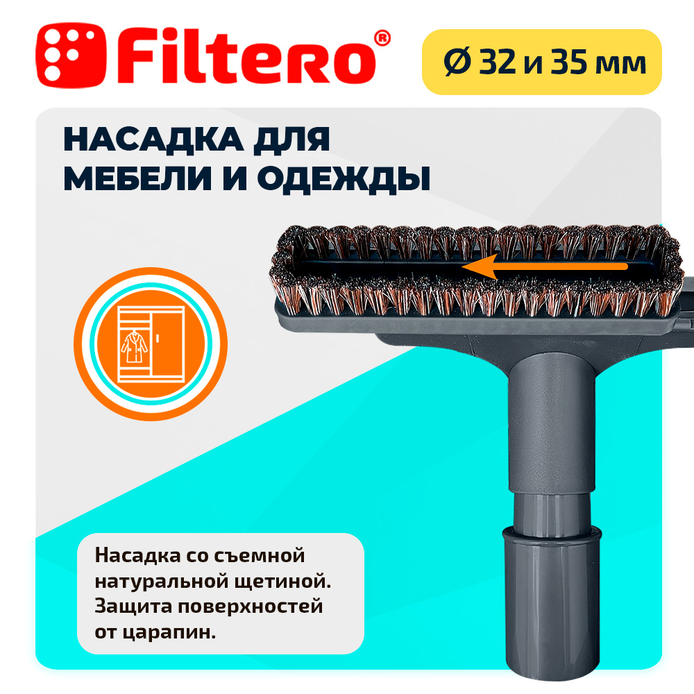 Набор насадок Filtero FTS 04 универсальных для любых пылесосов - фото 2