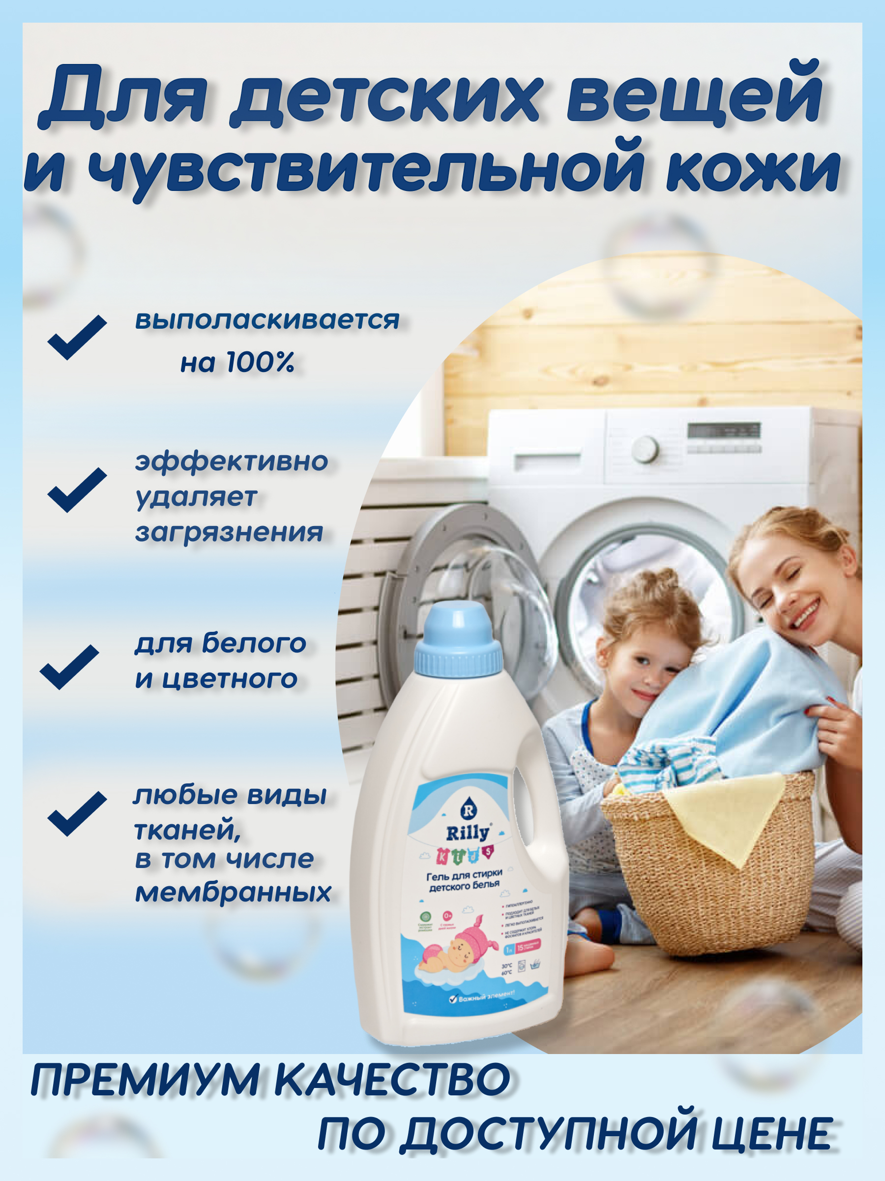 Гель для стирки Rilly kids детского белья и одежды 1 л - фото 3