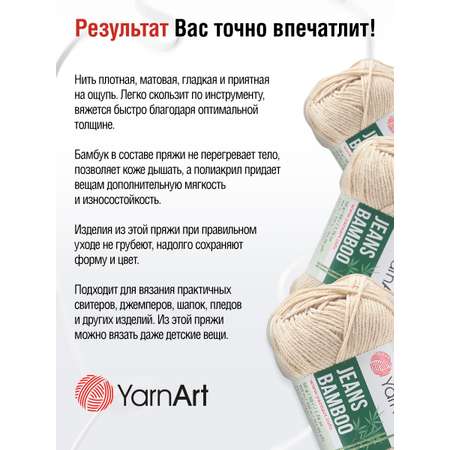 Пряжа для вязания YarnArt Jeans bamboo 50 гр 150 м бамбук полиакрил мягкая матовая 10 мотков 129 кофе с молоком