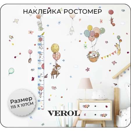 Наклейки интерьерные VEROL Ростомер Лесные звери на воздушных шариках