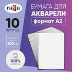 Бумага для акварели Гаммa серия студия 10л а2 300г на м2