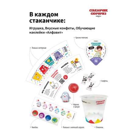 Стаканчик сюрприз 100 игр! HORECA TOYS Игровой набор 12 шт.