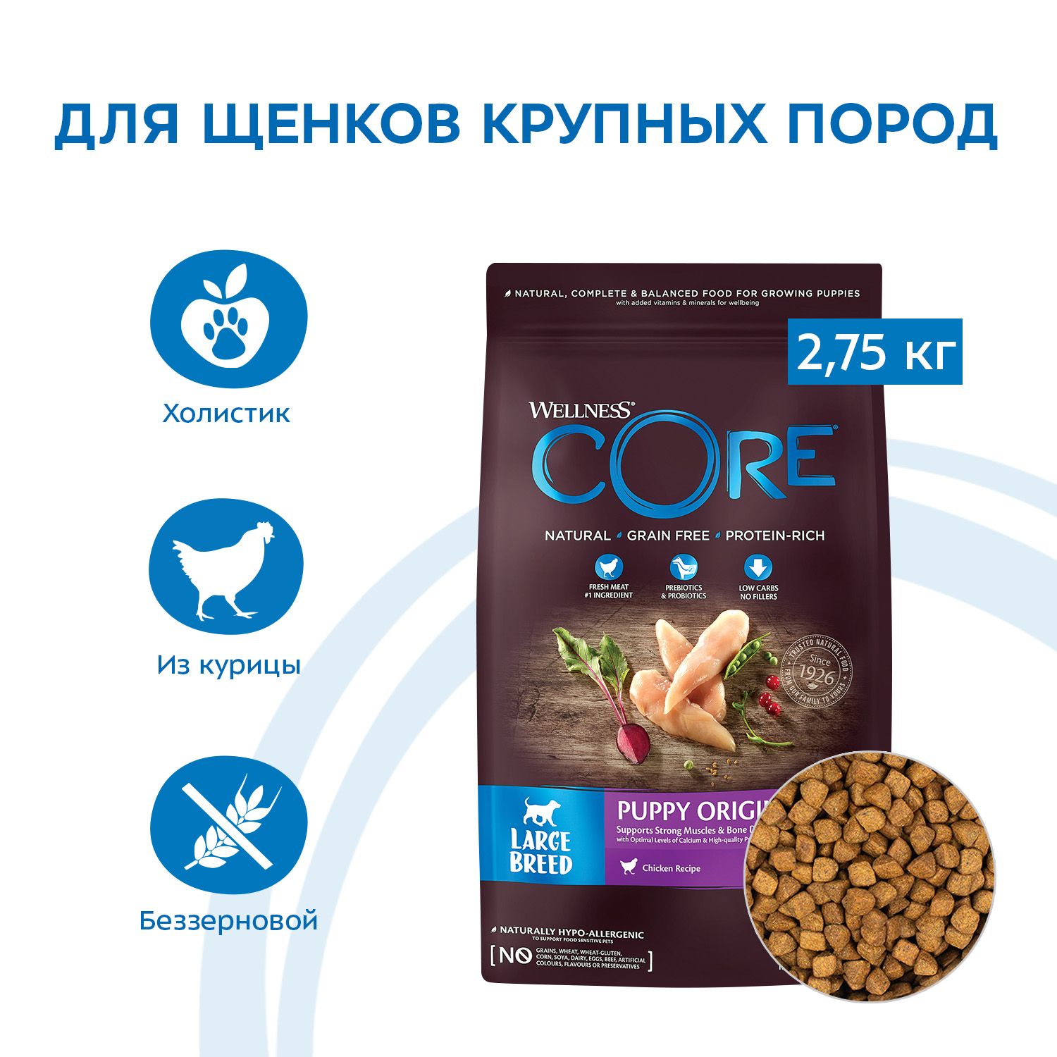 Корм для щенков Wellness CORE крупных курица 2.75кг - фото 2