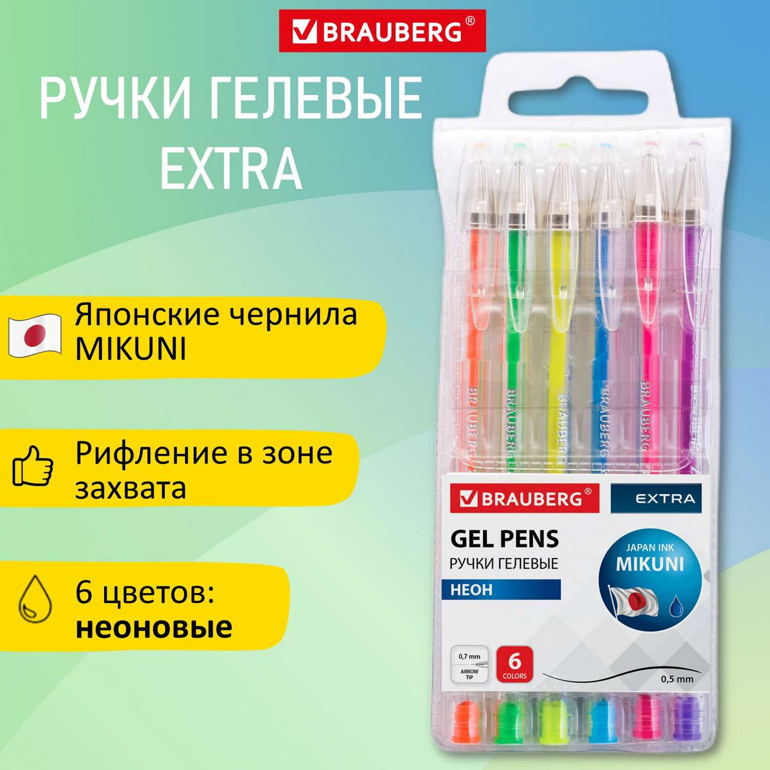 Ручки гелевые Brauberg цветные набор 6 штук для школы тонкие неон - фото 1