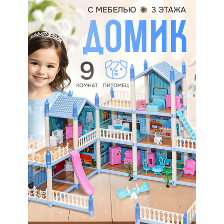 Трехэтажный дом SHARKTOYS для куклы голубой