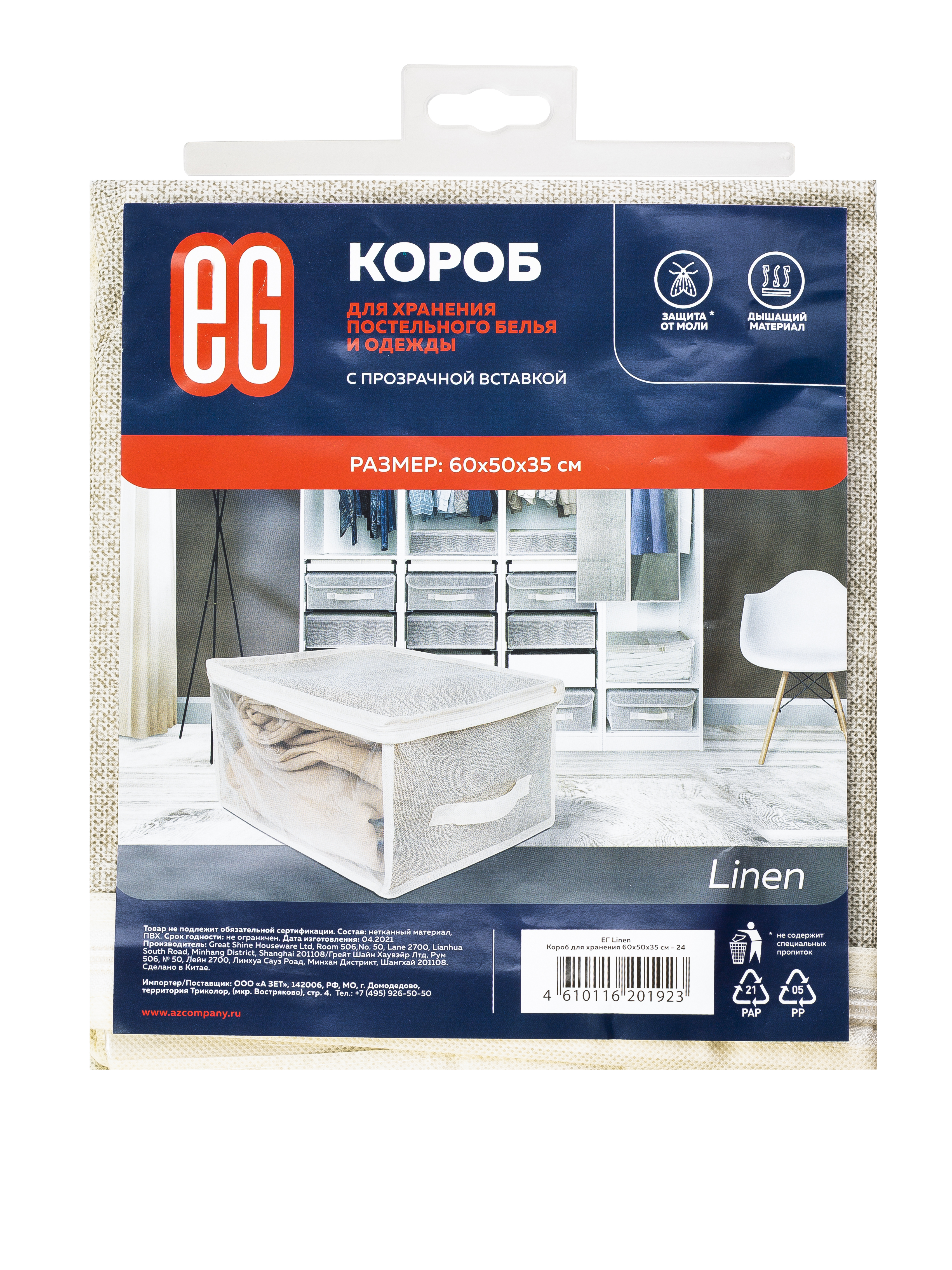 Короб для хранения ЕВРОГАРАНТ серии Linen 60х50х35 см - фото 4