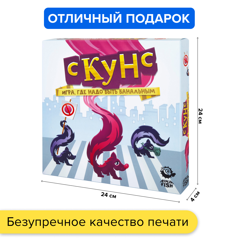 Настольные игры NINJA FISH Скунс - фото 19