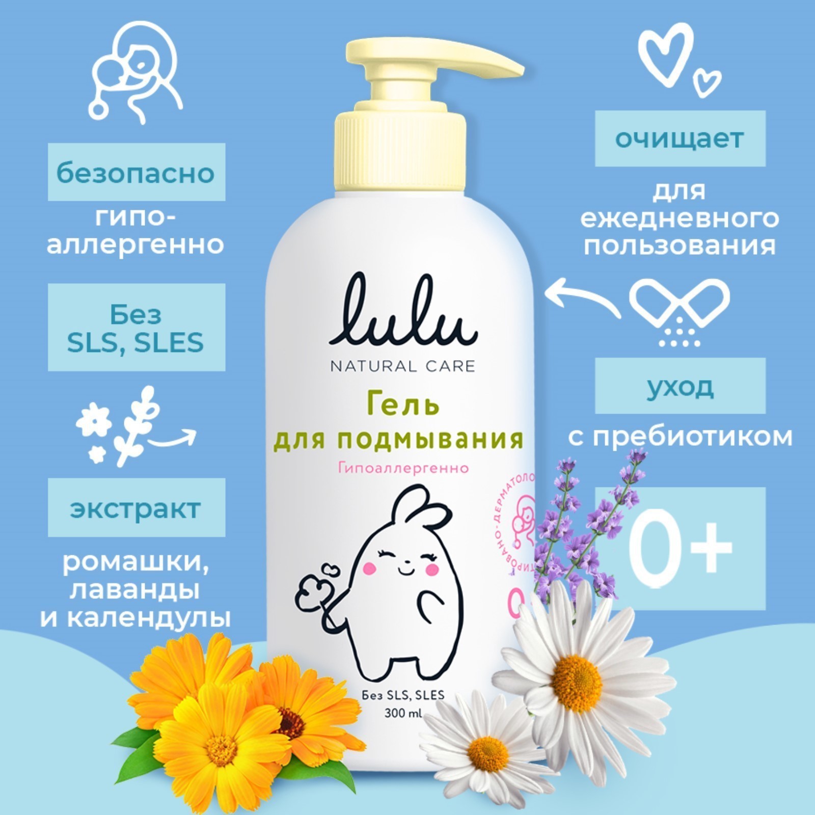 Гель для подмывания LULU детский LULU с экстрактами ромашки без парабенов без силиконов 300 мл - фото 2