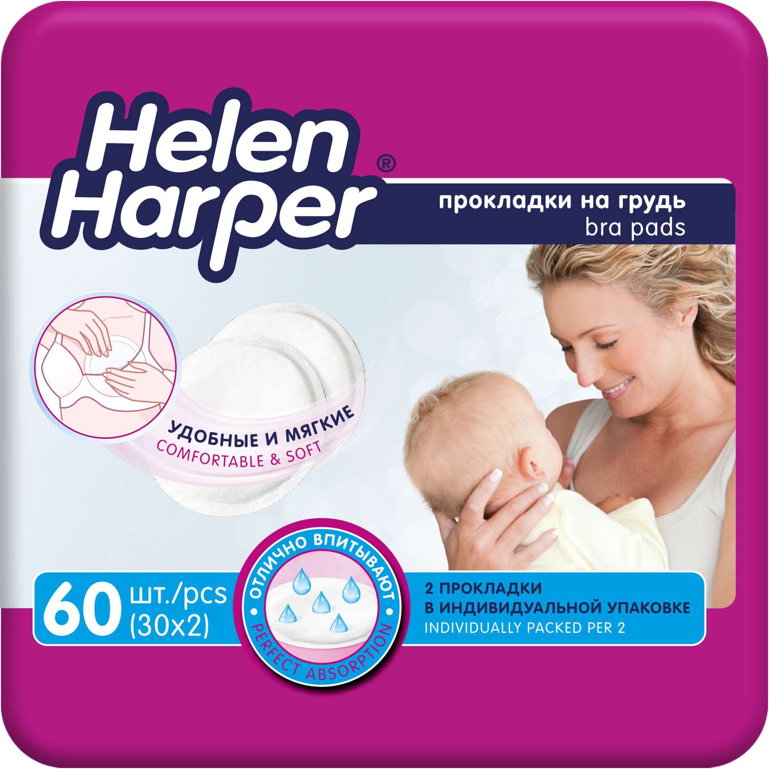 Прокладки на грудь Helen Harper Bra Pads для кормящих матерей 60 шт - фото 1