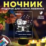 Ночник Love is.. Дарить заботу и внимание