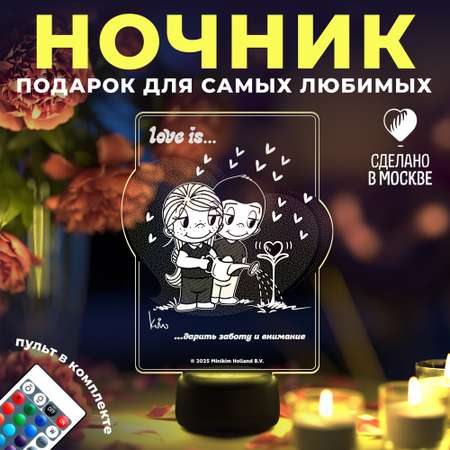 Ночник Love is.. Дарить заботу и внимание