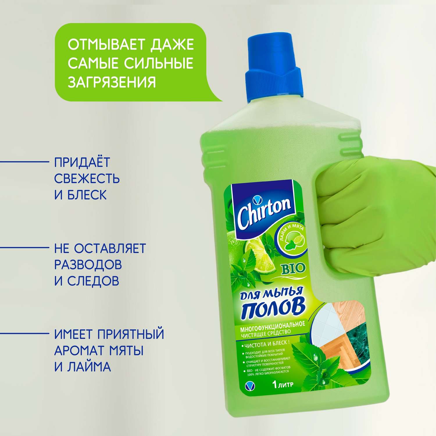 Чистящее средство Chirton для мытья полов Лайм и Мята 1 л - фото 2