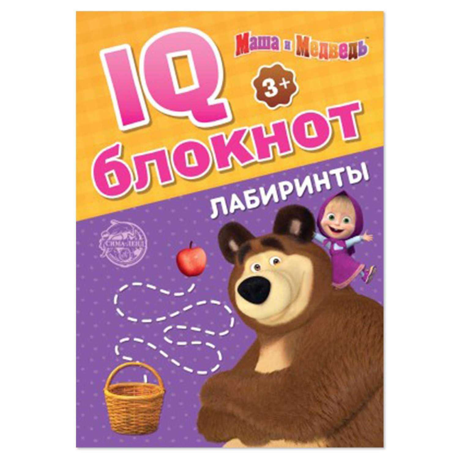 Книга развивающая Буква-ленд Маша и медведь IQ-Блокнот Лабиринты - фото 1