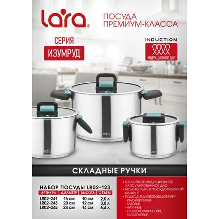 Кастрюля LARA LR02-123 серия Изумруд 3 предмета 2 л. 3.8 л. 6.4 л.