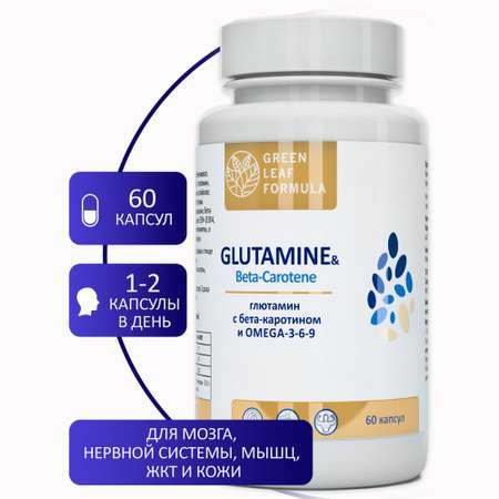 Аминокислота Глютамин Green Leaf Formula витамины для мозга и нервной системы для спорта 2 банки по 60 капсул