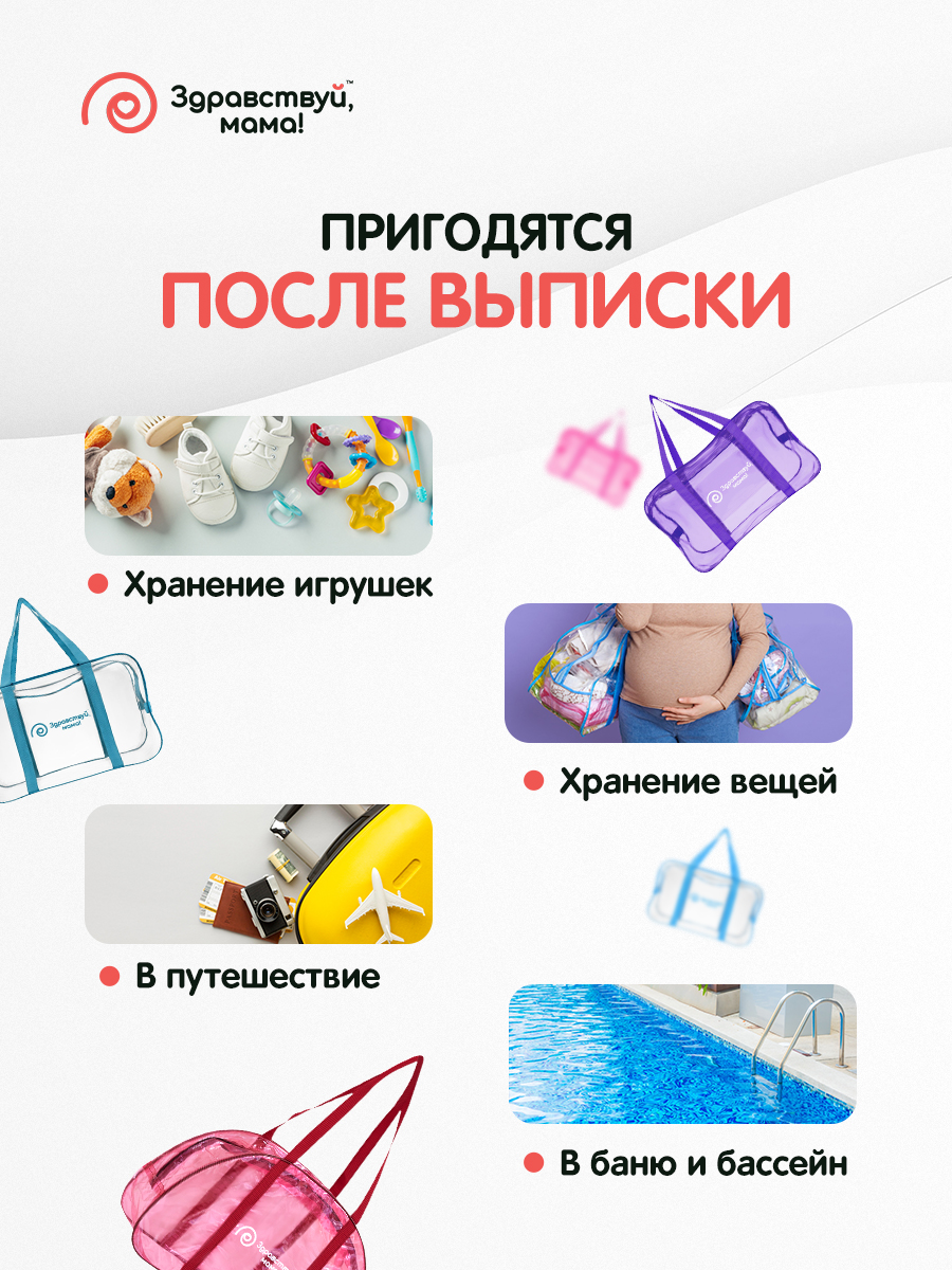 Сумки для роддома Здравствуй мама! и косметички - фото 6