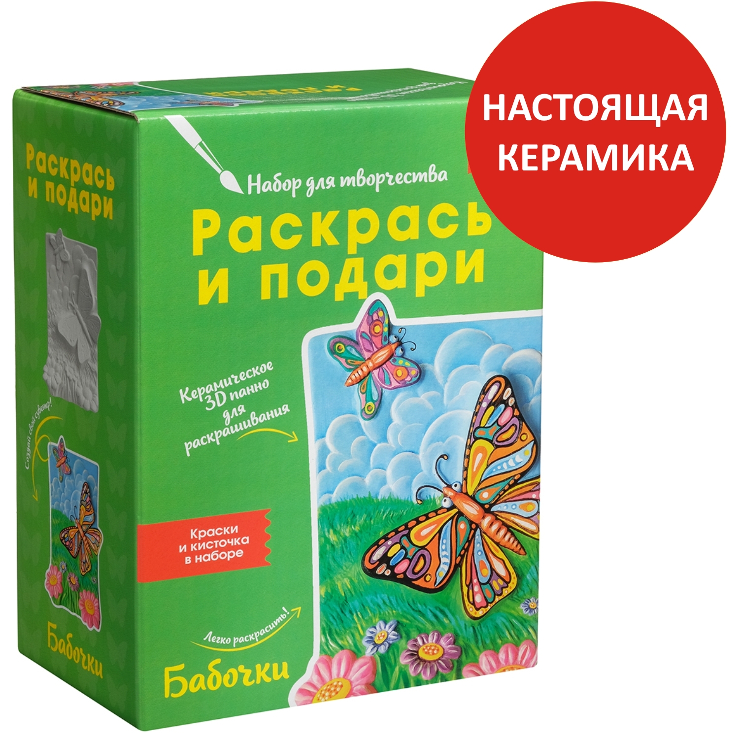 Набор для творчества Раскрась и подари Сделай сам керамическое панно Бабочки