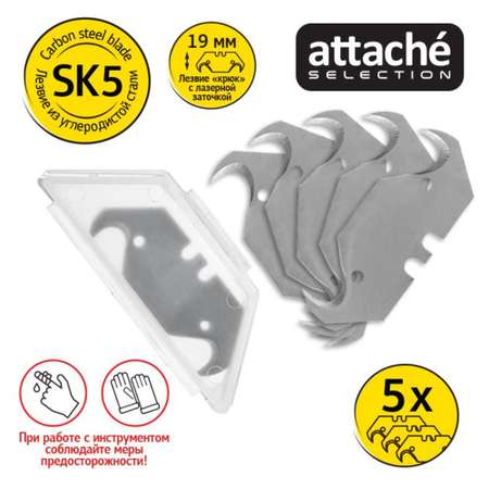 Лезвие Attache для ножей запасное Selection 19мм крюк 4 уп по 5 шт