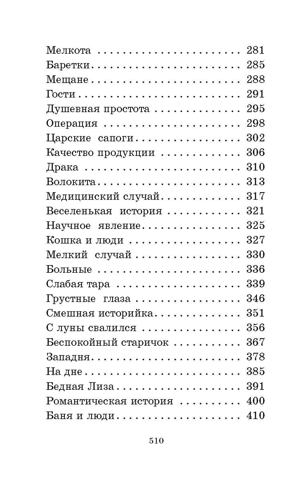 Книги АСТ Зощенко Рассказы детям - фото 6