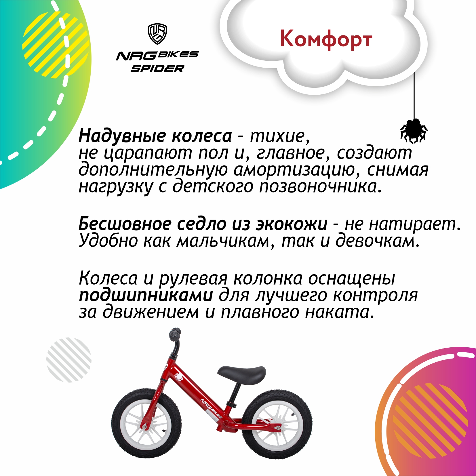 Беговел NRG BIKES SPIDER12 - фото 5