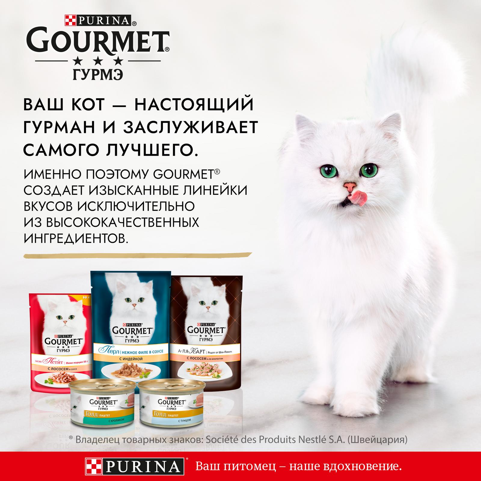 Корм влажный для кошек Гурмэ A la Carte a la Provencale 85г домашняя птица-баклажан-цуккини-томаты пауч - фото 4