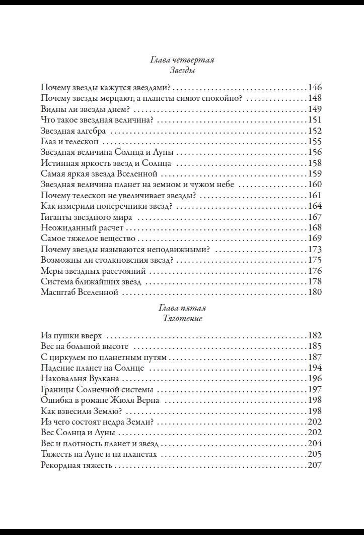 Книга СЗКЭО БМЛ Перельман Занимательная Астрономия - фото 22