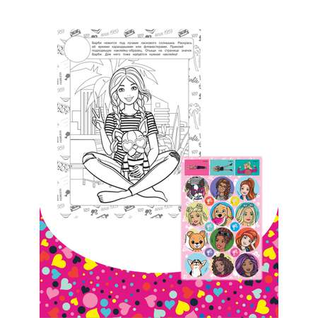 Комплект ИД Лев Барби Раскраски 2 шт+ Развивающие книжки 2 шт+Набор Создай украшение