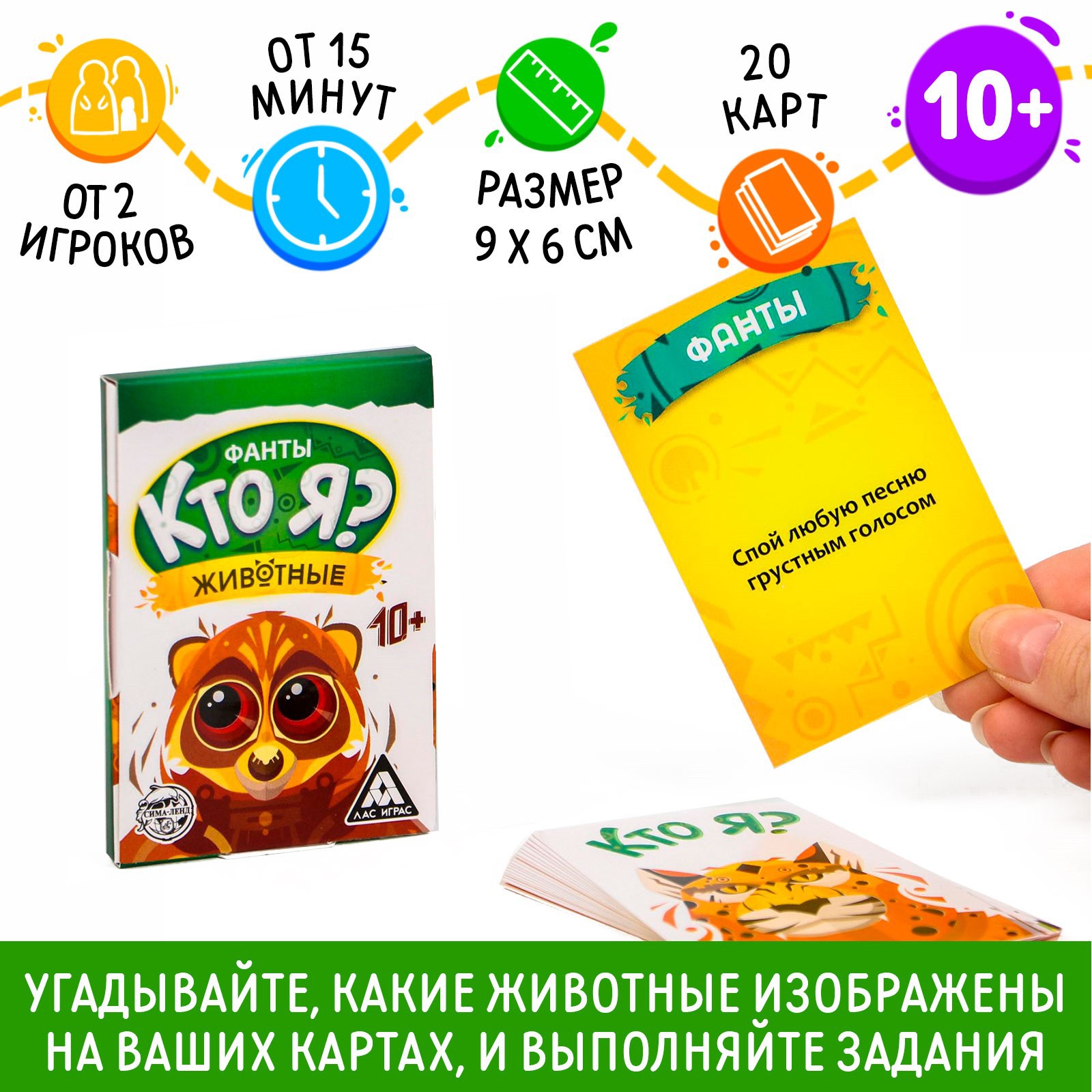 Фанты Лас Играс «Кто я? Животные» 20 карт - фото 1